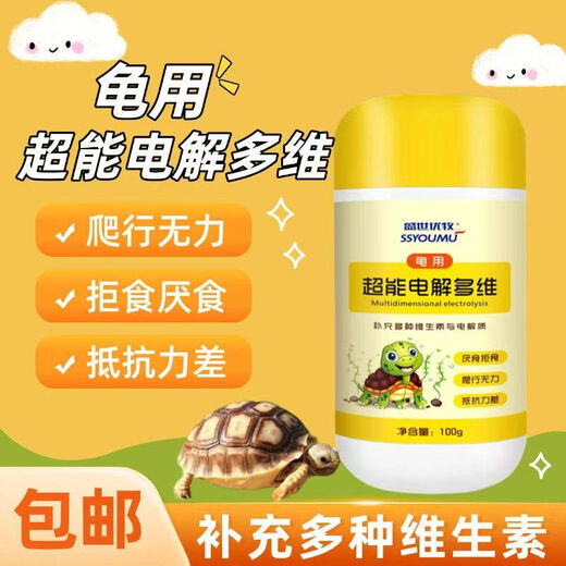 Shengshi Youmu super electrolytic multi-dimensional turtle electrolyte turtle electrolytic multi-dimensional calcium supplement general trace element feed additive 2 bottles of electrolytic multi-dimensional