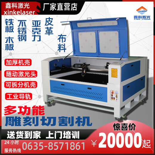 Xinke 1390 metal stainless steel acrylic laser cutting machine iron plate wood fiber engraving machine small and fully automatic 1060-300WCO2 metal non-metal