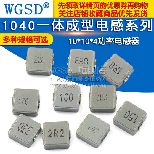 Dafuri 1040 integrated power inductor 10*10*4 1/2.2/3.3/4.7/6.8/10/22 1040 integrated inductor 10UH printed 100 (2 pieces)