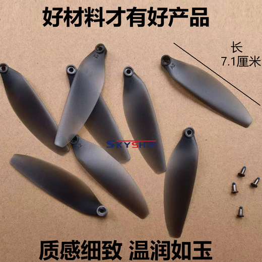 原装通用无人机风叶无刷遥控直升飞机螺旋桨扇叶机翼配件航模翅膀 7厘米通用I8等多款机型 长度一致即可通用 高品质风叶2套16片送16螺丝+送螺丝刀