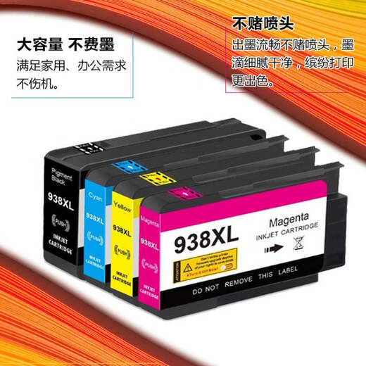 倪之尔定制惠普9730墨盒适用938 9720 9120 hp938 9130 9110原装打印机 938黑色大容量 约打印2500页