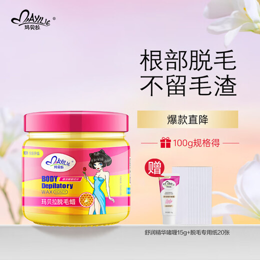 Marbella hair removal wax 100g hair removal beeswax for male and female students can use armpit hair limbs arm leg hair removal non-permanent