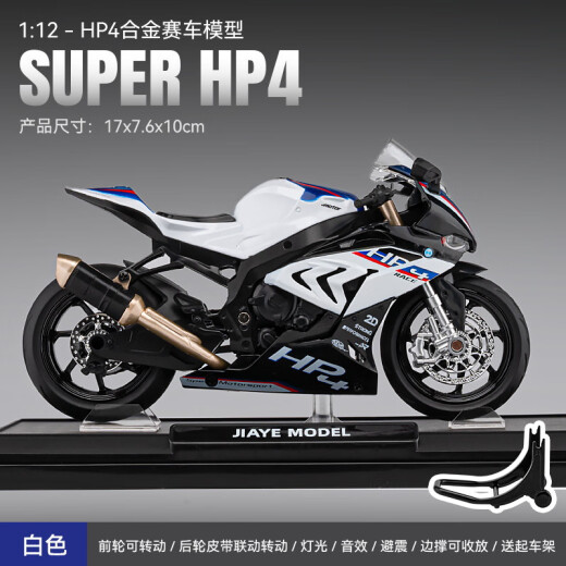 
Zhongmai Micro Simulation 1:12 VB12083 HP4 alloy car motorcycle model ornaments collection children's toy motorcycle gift HP4 alloy racing black