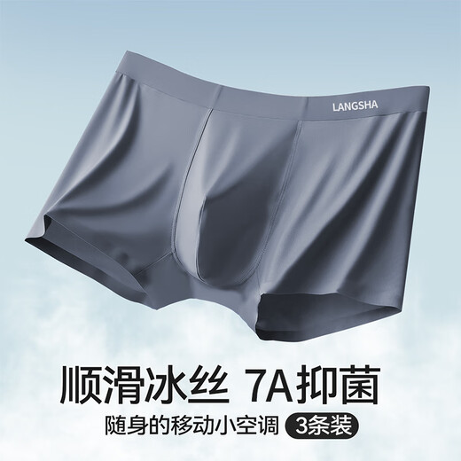 浪莎男士内裤男夏季冰丝无痕7A抗菌超薄透气无痕平角裤男生四角短裤