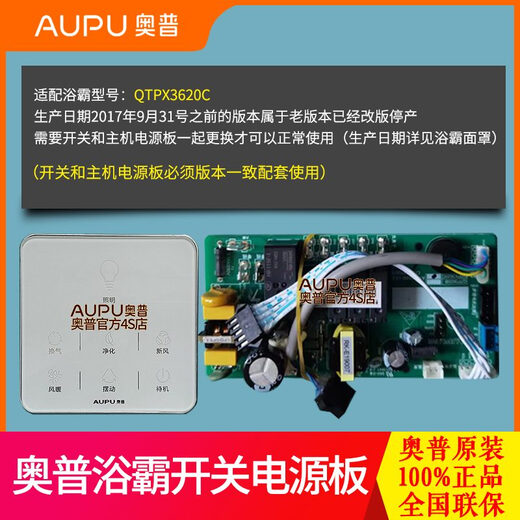 奥普浴霸主板电源板电脑版主控板66266024A8A6S1675220E365 6626/2126开关主板套装