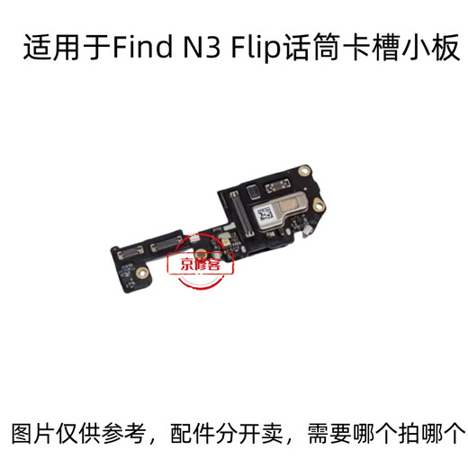 京修客适用于OPPO Find N3 Flip 手机 尾插排线 充电手机USB插口接口折叠屏 Find N3 Flip 充电尾插排线