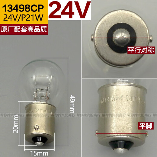 
Litian 24v car truck truck brake bulb tail light bulb turn signal reverse light fog bulb P21W/ 13821 24V/R5W single