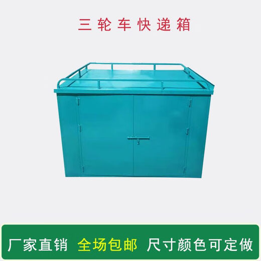Zaiwai Electric Dricycle Heckfach Express -Box Customized Heck Koffer Iron Box Delivery Factory Direktverkaufsmedium 12595 High 105 Blue Right Pect Doppeltür
