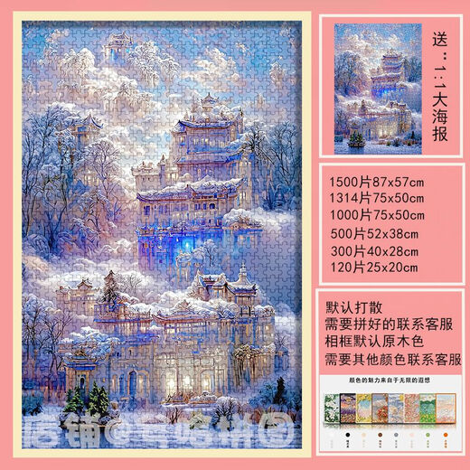 桃李世家高颜值小屋美景拼图1000片带框成人治愈系装饰画礼物儿童益智玩具 筑梦小屋美景-H3271 1000片盒装打散-送海报