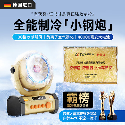 Du Meisen outdoor fan camping rechargeable fan ultra-long battery life large-capacity lithium battery portable fishing strong wind cooling artifact field mobile tent silent cooling fan wireless desert color 20000 mAh 100 hurricane speeds | 90H long battery life three-level lighting | mosquito repellent | remote control timing | shaking head | lifting/standing/hanging rechargeable