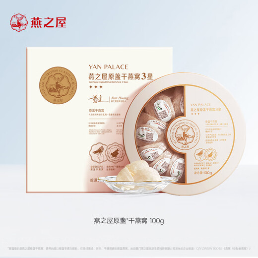 燕之屋 3星干燕窝干盏100g家庭装端午节礼盒送妈妈孕妇礼物礼品高端送人