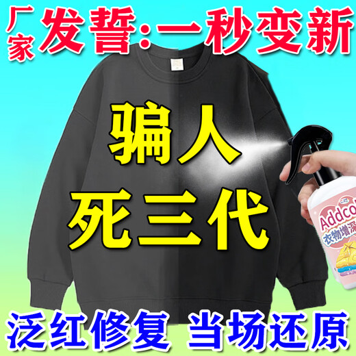 Color fixing and brightening agent to repair faded black clothes, faded clothes dyeing reducing agent to restore color and redness, black clothes fading reducing agent*1 bottle