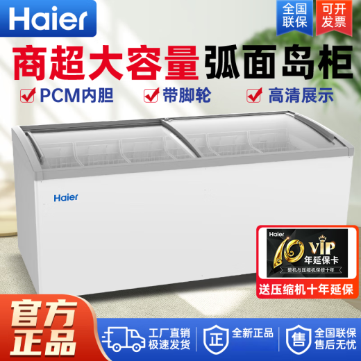海尔冰柜339/717L商用卧式冷冻柜透明玻璃门雪糕柜海鲜冻品岛柜 1.85米【冷藏冷冻转换】平面玻璃719L