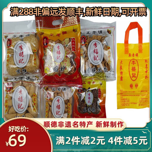 李禧记礼包伴手礼袋顺德特产广东年货手信戚朋友送礼大良蹦砂 礼包J款1048g*1袋