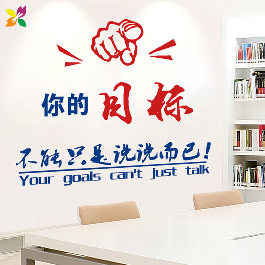 迷著教室布置装饰初高中高三高考励志标语班级文化墙贴纸学生文字目标 h3888绿色+红色 大B