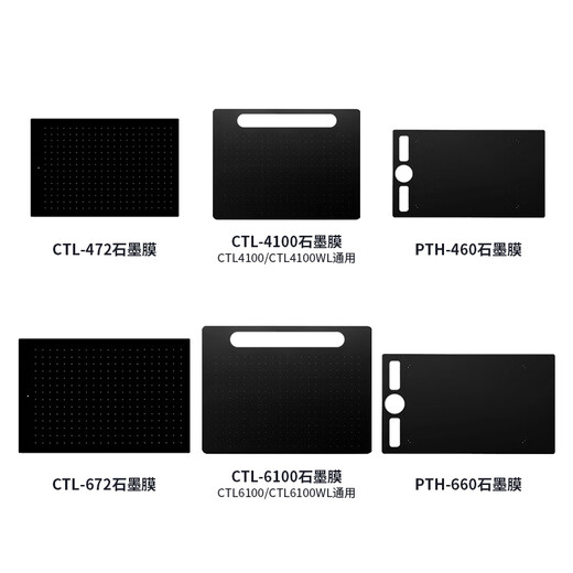 Wacom原装数位板石墨膜CTL472 672 6100影拓pth660手绘板贴膜pth651 CTC6110WL石墨膜 板面质感