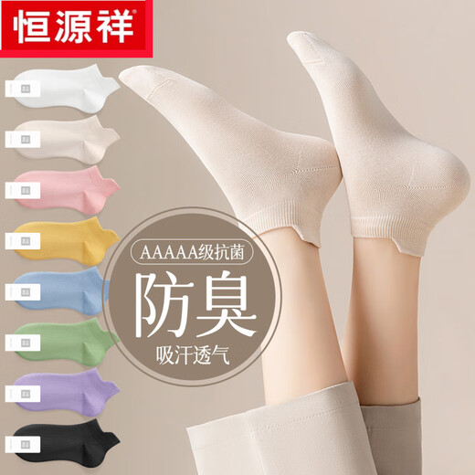 恒源祥袜子女短袜2025年春季纯色抗菌透气棉袜提耳船袜潮 6187抗菌防臭6混色A 6双 均码 【吸汗透气丨收藏加购】