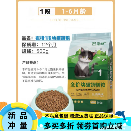 OIMG Hogg cat food for kittens 1-12 months salmon flavored kitten special staple food weaning period milk cake natural kitten Hogg 1 section 4Jin Jin equal to 0.5kg 0g 1500