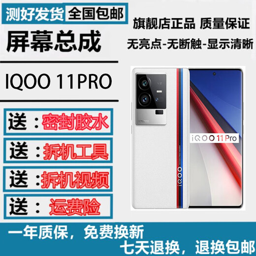 羽魔（YUMO）适用于vivo IQOO13 12 11 IQOO10屏幕总成IQOO5 3 7 8触摸IQOO7 9Pro 10Pro手机屏幕总成显示寄修 vivoiqoo11pro屏幕总成（支持高刷新率）