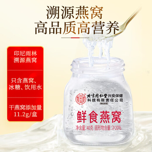 Peking Tongrentang Instant Bird's Nest 40G*28 Flaschen [Qualität Rückverfolgbarkeit] geben schwangere Frauen und Älteste Tonika
