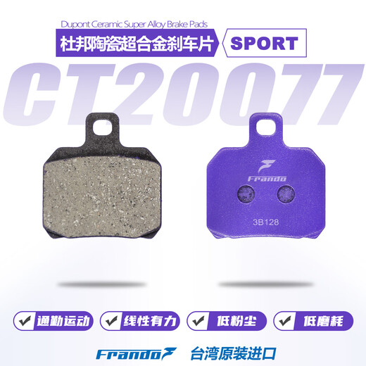 FRANDO BRAKE·SYSTEMFrando 车力屋 CT2/CT3/SPS0077刹车片 适配螃蟹 FCF684 F901卡钳 陶瓷超合金CT20077一组