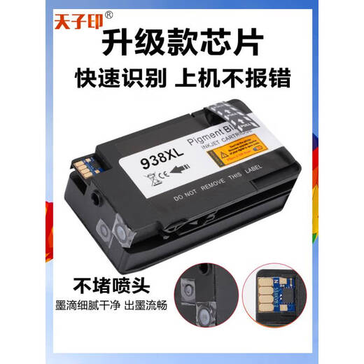 倪之尔定制惠普9730墨盒适用938 9720 9120 hp938 9130 9110原装打印机 938黑色大容量 约打印2500页