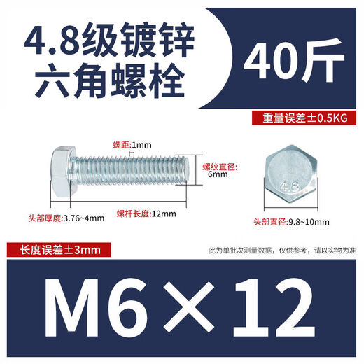 XMSJ4.8级镀锌外六角螺丝螺栓大全B30整袋 M6M10实装39.5斤以上 全牙M6*14(40斤约3888个) 无规格