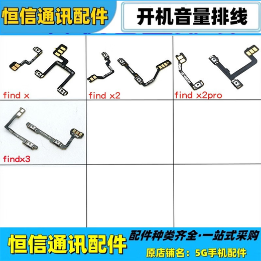 适用OPPO findx findx2 findx2pro findx3开机音量排线开关机按键 findx音量排线