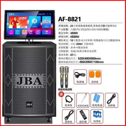 JBA outdoor high-power karaoke audio square dance with display screen video machine subwoofer live sound card school supermarket conference performance activities family KTV singing speaker 8821 upgraded 18-inch upgraded subwoofer + dual microphones