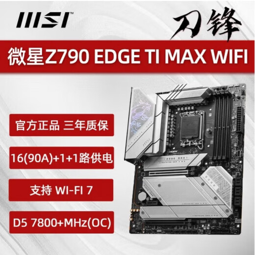 微星（MSI）Z690 Z790 Z890 GAMING PLUS-P刀锋战斧暗黑暗影X战神主板 全新Z790刀锋D5WIFI三年联保