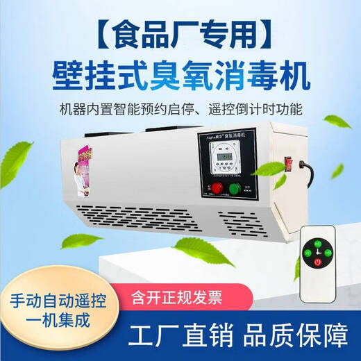 Fogha ozone sterilizer 10g 20G 50G wall-mounted food factory special ozone generator purification workshop sterilization cold storage warehouse sterilization and preservation 50G digital display automatic timing + remote control type porcelain tile type
