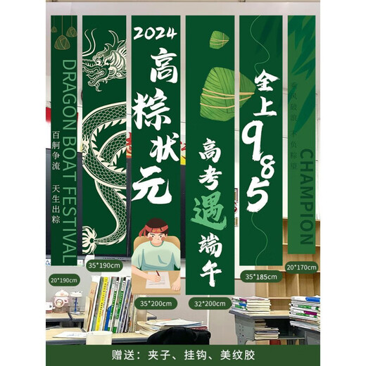 Dragon Boat Festival Banners for College Entrance Examination Accallage Arrangement atmosphère Décoration Scène Activités Activités THEMES MALLS DE SHOITCH