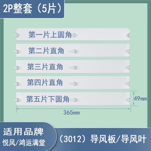 适用格力柜机空调配件导风叶5P清新风导风板片扫挡风板3p 2匹立式 3匹悦风:3883[整套5片]