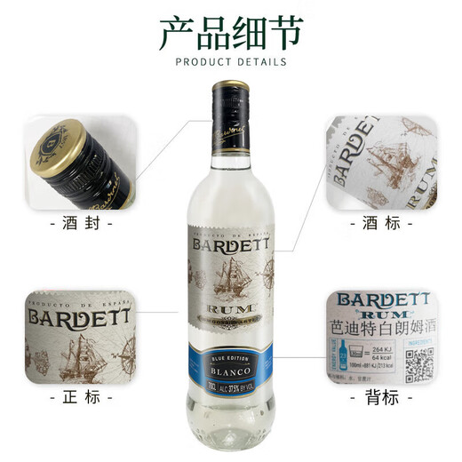 芭迪特白朗姆酒 700mL 西班牙朗姆酒 莫吉托 自由古巴 调酒基酒 芭迪特白朗姆 700mL 1瓶