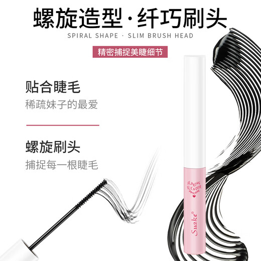 HAMECO mascara is waterproof, long, curly, fine brush, dense, non-smudged, not easy to remove makeup, lengthened, encrypted, long-lasting, natural black 1 pack F