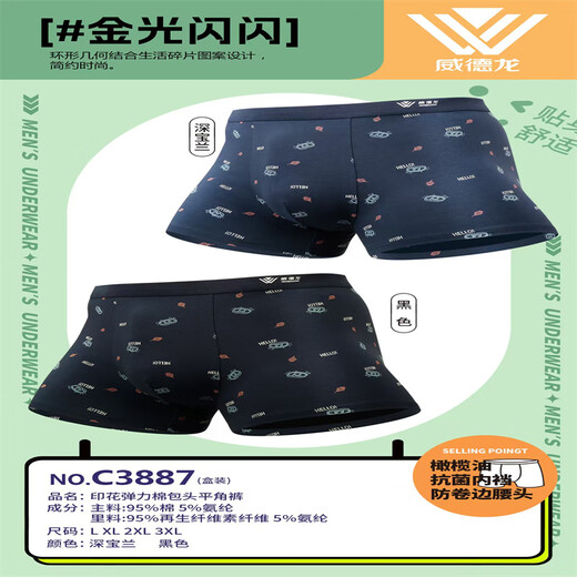 UHFR2条装威德龙男士纯棉平角内裤男生中腰棉质舒适透气四角裤头 3886纯棉随机颜色盒装2条 2XL参考腰围2.4-2.6尺