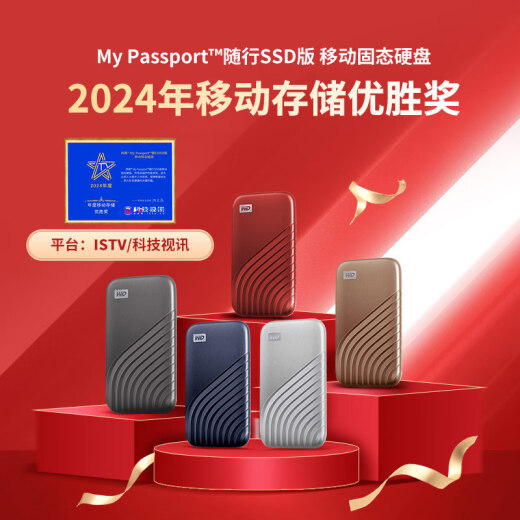 西部数据(WD)4TB NVMe 移动固态硬盘（PSSD）My Passport随行SSD type-c接口 1050MB/s 手机直连笔记本两用