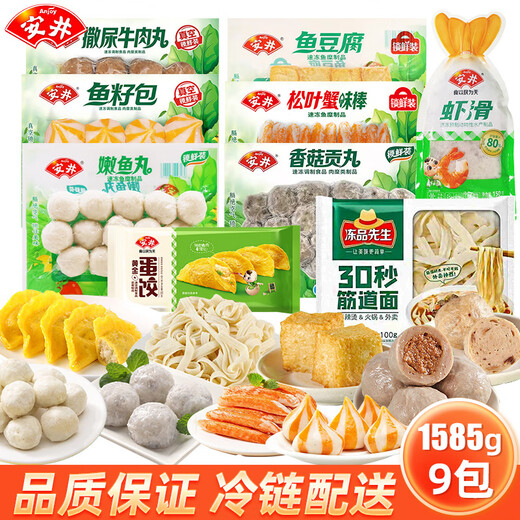 安井火锅丸子组合装撒尿牛丸鱼籽包鱼豆腐安井虾滑蛋饺蟹味棒食材 9包/1585g 顺丰发货强烈推荐