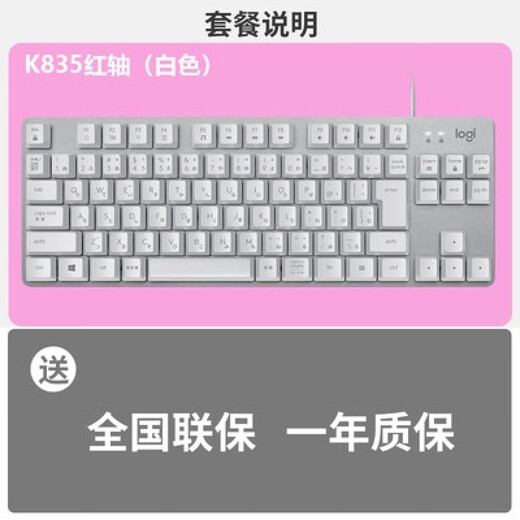 Logitech отпечатанная 835 проводная механическая клавиатура 84 Key Blue Black Tea Waft Black White Cack Game распечатанный K835 Красный вал розовый