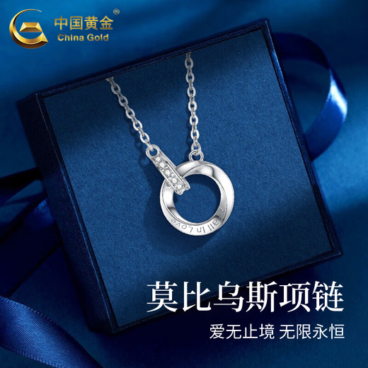 China Gold (CHINA GOLD) interlocking PT950 platinum necklace for women, Mobius pendant, practical wedding gift for girlfriend’s birthday, platinum interlocking chain set, brand gift box