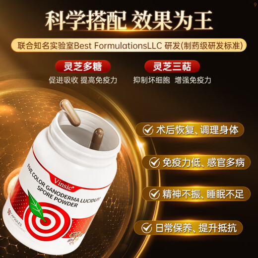 Vinsic文斯可破壁灵芝孢子粉胶囊 增强免疫力营养品送礼 0.5g*90粒/瓶
