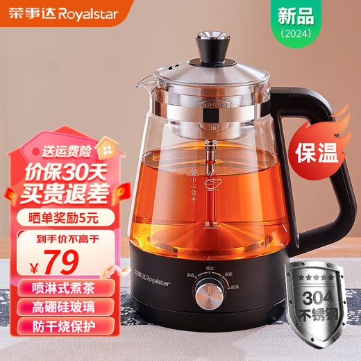 Royalstar tea kettle, health kettle, spray type kettle, kettle, electric kettle, steaming tea kettle, tea steamer, tea kettle, stove to make tea, 1L thermal insulation type