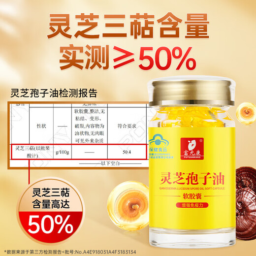 
Fuyuankang Ganoderma lucidum spore oil soft capsules, broken wall Ganoderma lucidum spore powder extraction, enhance immunity, red Ganoderma lucidum, high content [Healthy Package] 100 capsules * 12 bottles