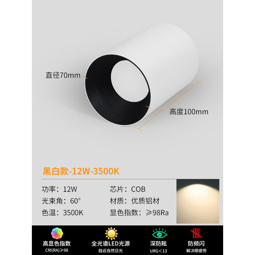 Aidohui main light surface-mounted downlight LED spotlight anti-glare high CRI 4000k ceiling light without opening 6223 newly upgraded 60 downlight-12w black and white model 3500k