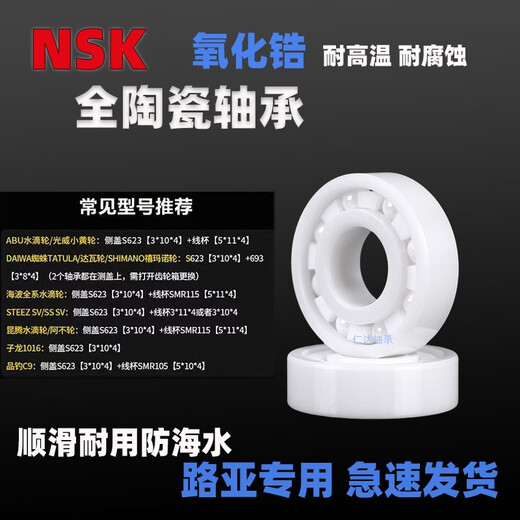 NSK Japon importé de roue à chute d'eau roue de pêche en céramique portant MR105 MR115 623 693 683 104MR74 22 Spider 80 (tous en céramique deux)