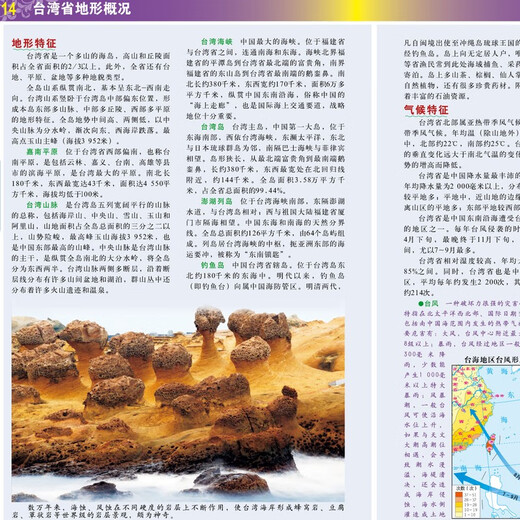 第二版 台湾地图册（标准行政区划 地形地理 区域规划 交通旅游 乡镇村庄 办公出行 全景展示）-中国分省系列地图册