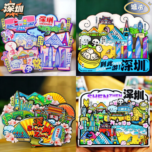 绘音【深圳】旅游冰箱贴广东深圳锦绣中华世界之窗城市纪念品国潮磁贴 687号美丽城-深圳