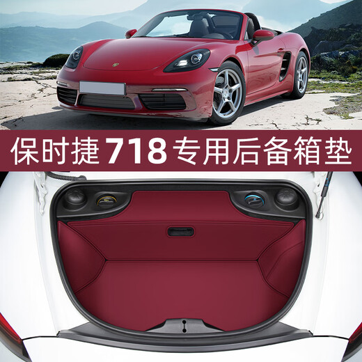 博紫适用保时捷718后备箱垫Boxster克斯特尾箱垫Cayman前后备箱垫全包 718-Boxster纯色全包-波多尔红