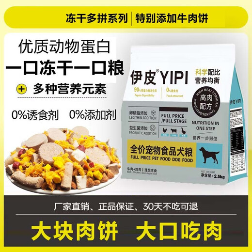 OIMG freeze-dried meat floss multi-pack dog food one bite freeze-dried food Teddy Bichon Pomeranian golden retriever adult dog food universal type 12 pieces+pork floss+meat cubes+whole egg+freeze-dried+chicken 5Jin Jin equals 0.5kg general dog food
