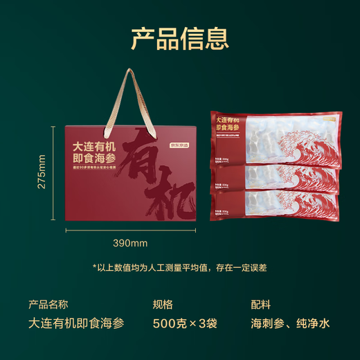 Jingdong Made in Dalian organic frozen ready-to-eat sea cucumber 500g*3 24-30 pieces in total Liao sea cucumber gift box